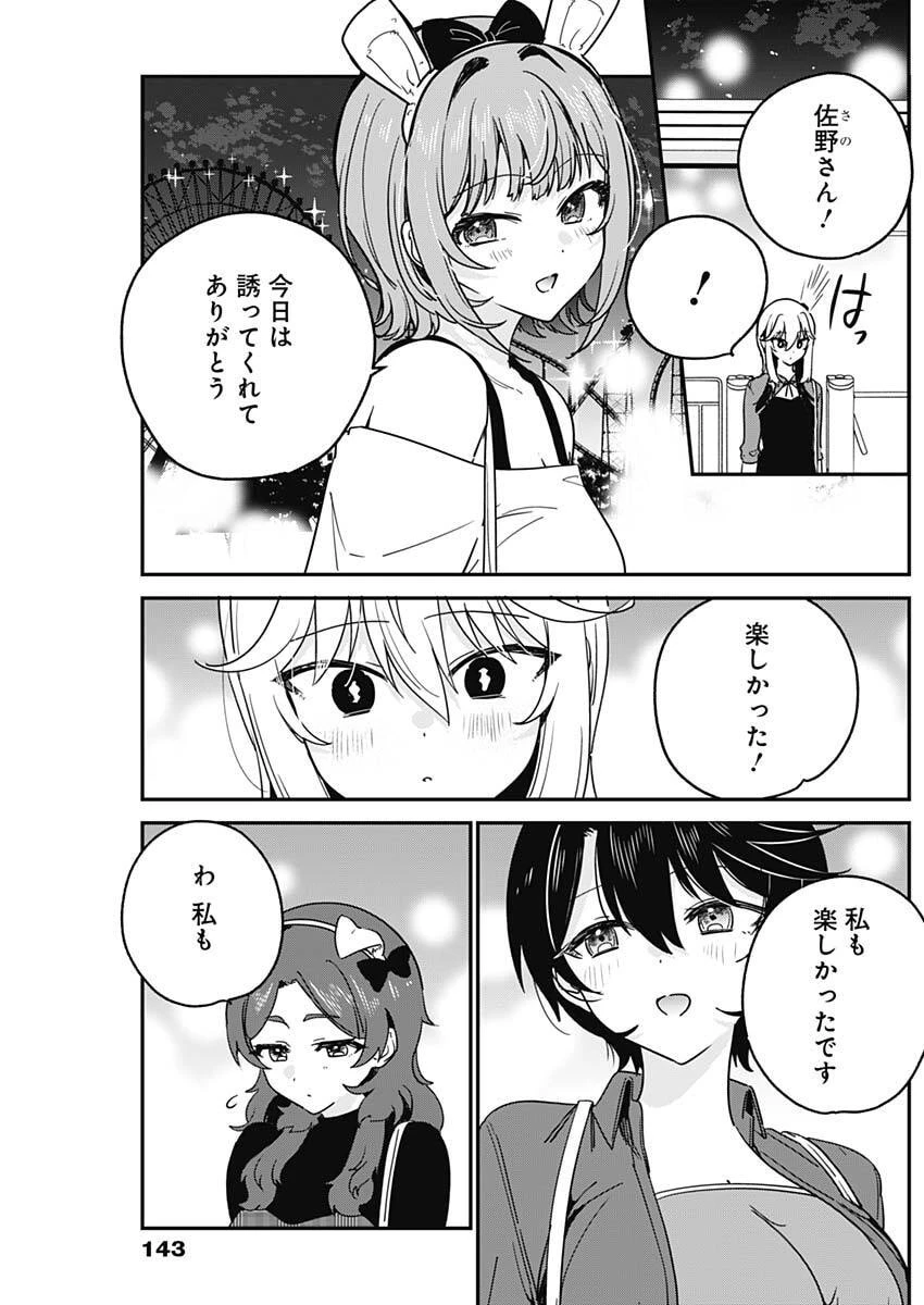 私のこと好きじゃなかったのかよ!? 第15話 - 16