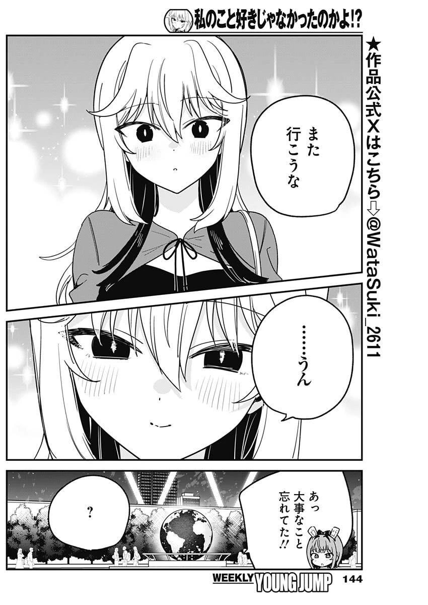 私のこと好きじゃなかったのかよ!? 第15話 - 17