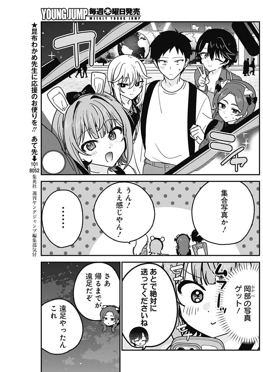 私のこと好きじゃなかったのかよ!? 第15話 - 18