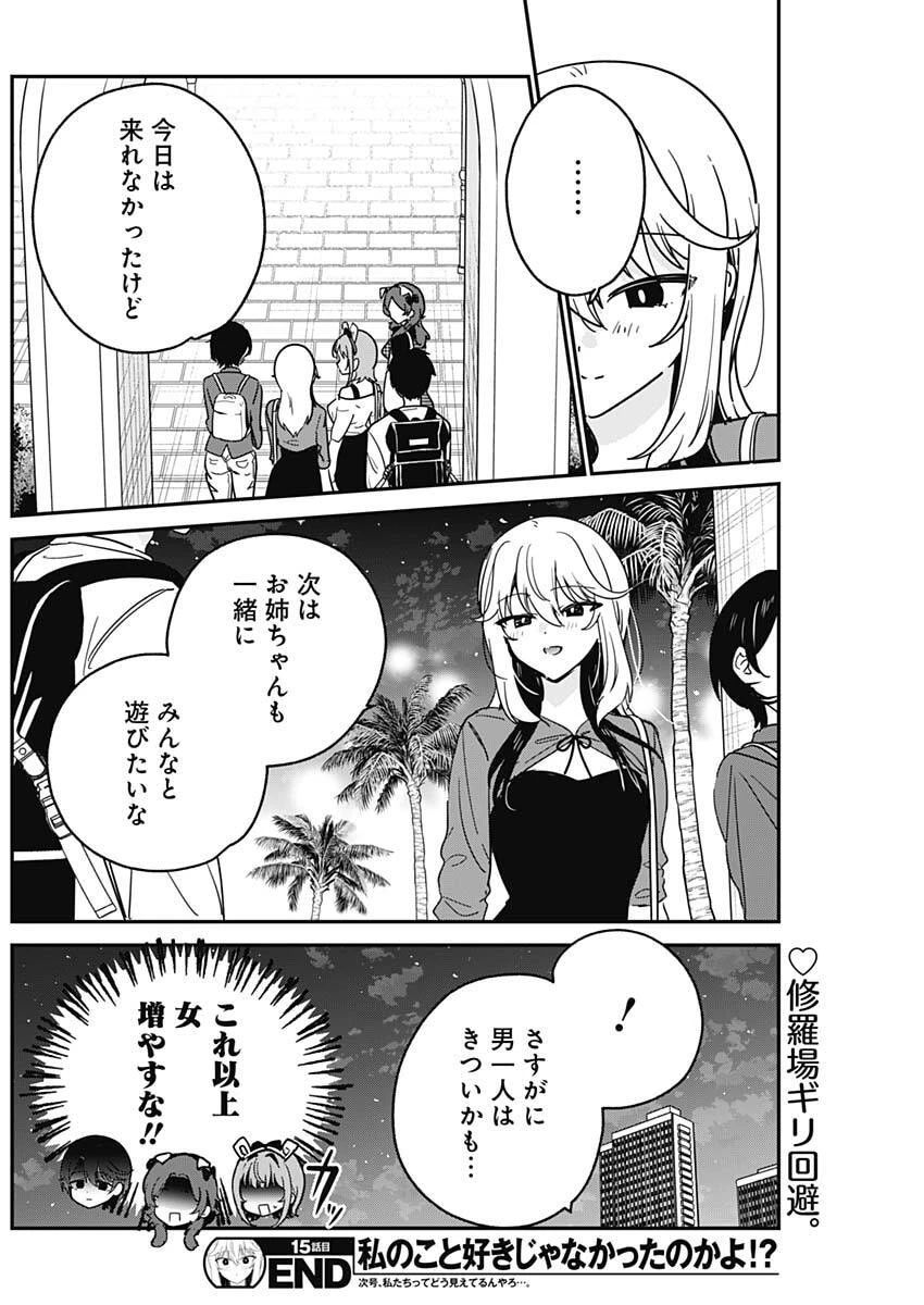私のこと好きじゃなかったのかよ!? 第15話 - 19