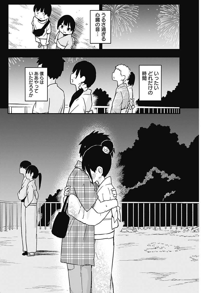 やめろ好きになってしまう 第52話 - 2