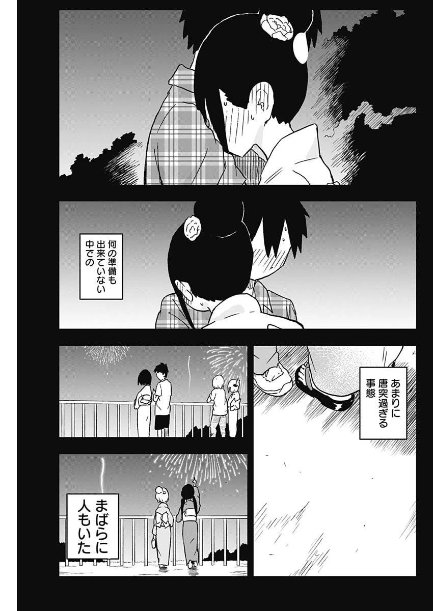 やめろ好きになってしまう 第52話 - 3