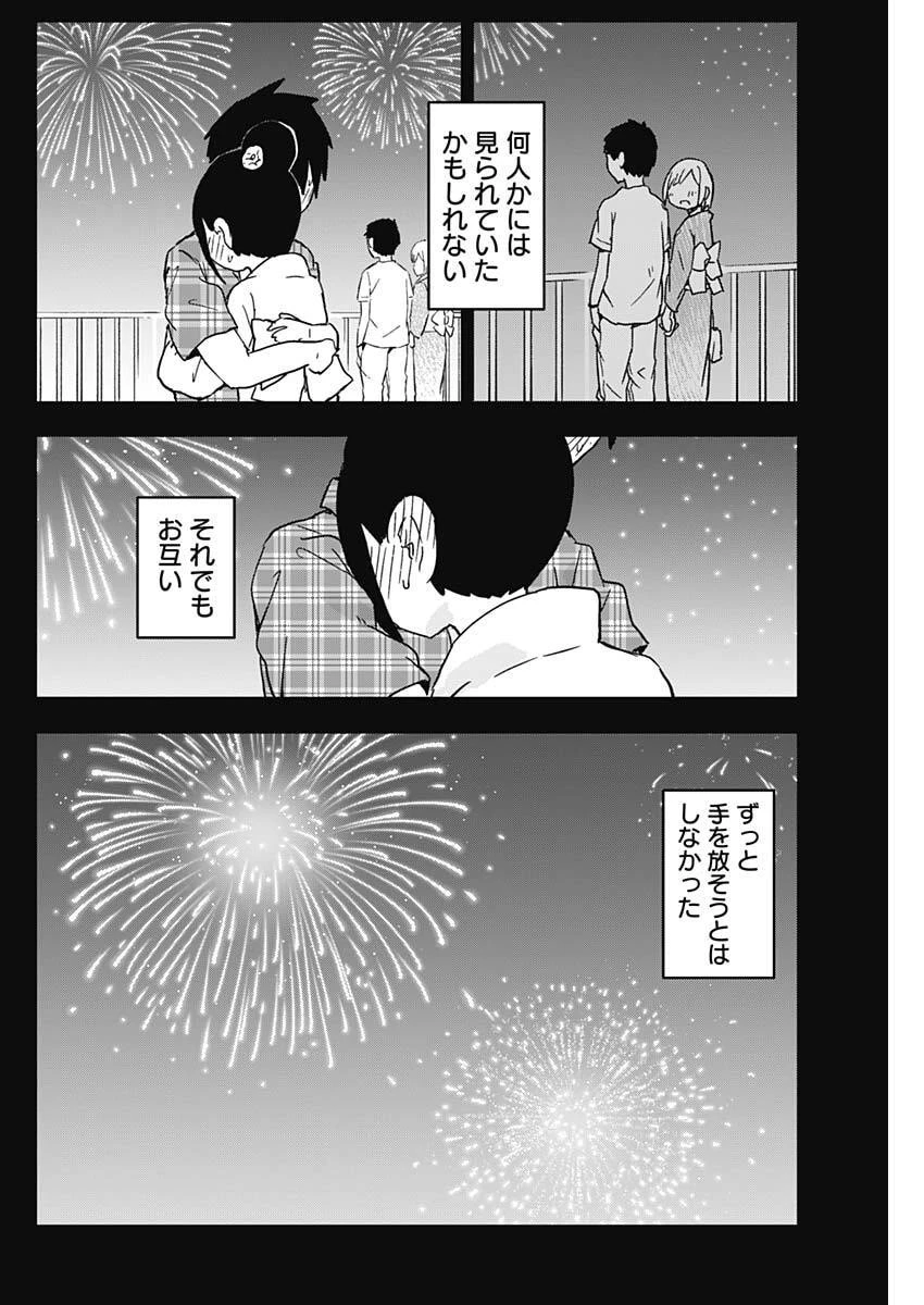 やめろ好きになってしまう 第52話 - 4