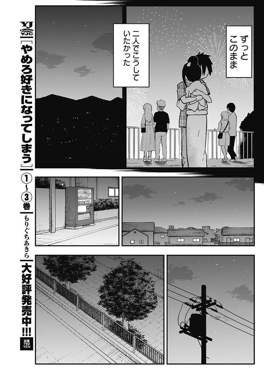 やめろ好きになってしまう 第52話 - 5