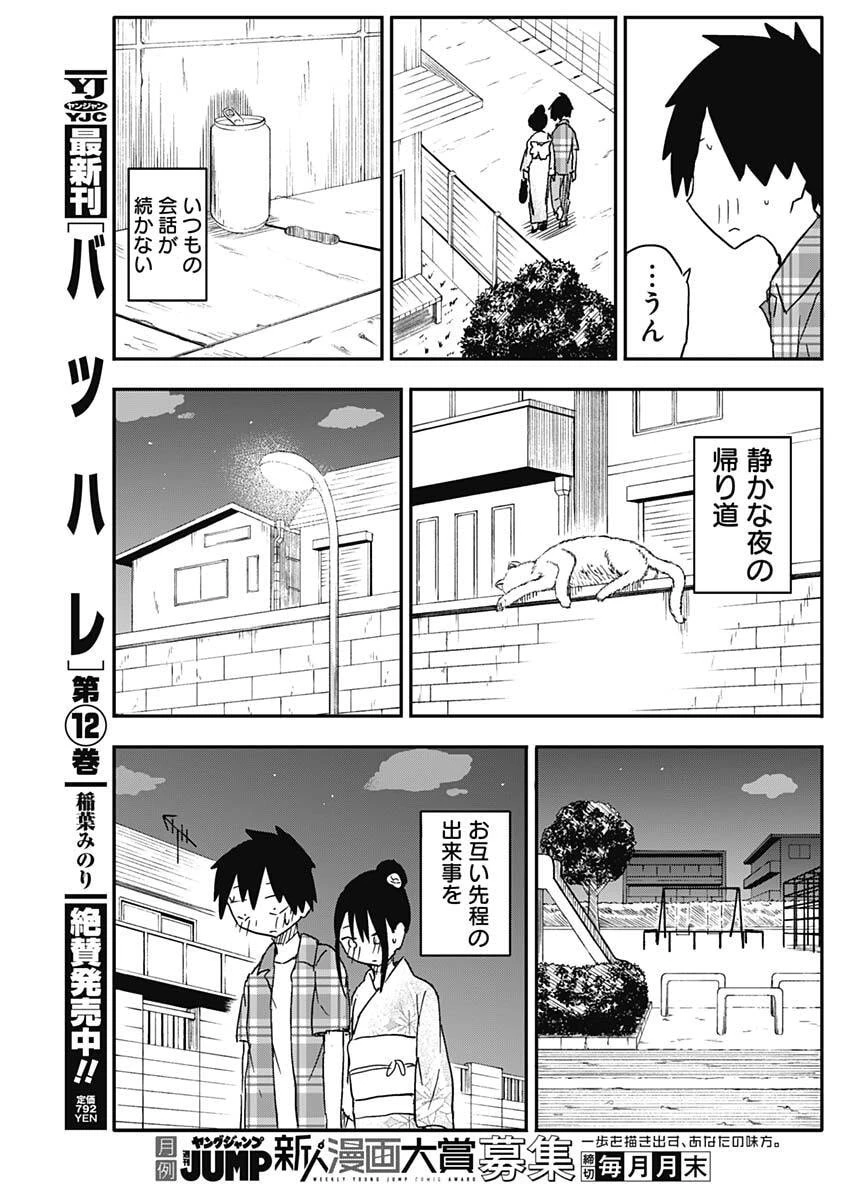 やめろ好きになってしまう 第52話 - 7