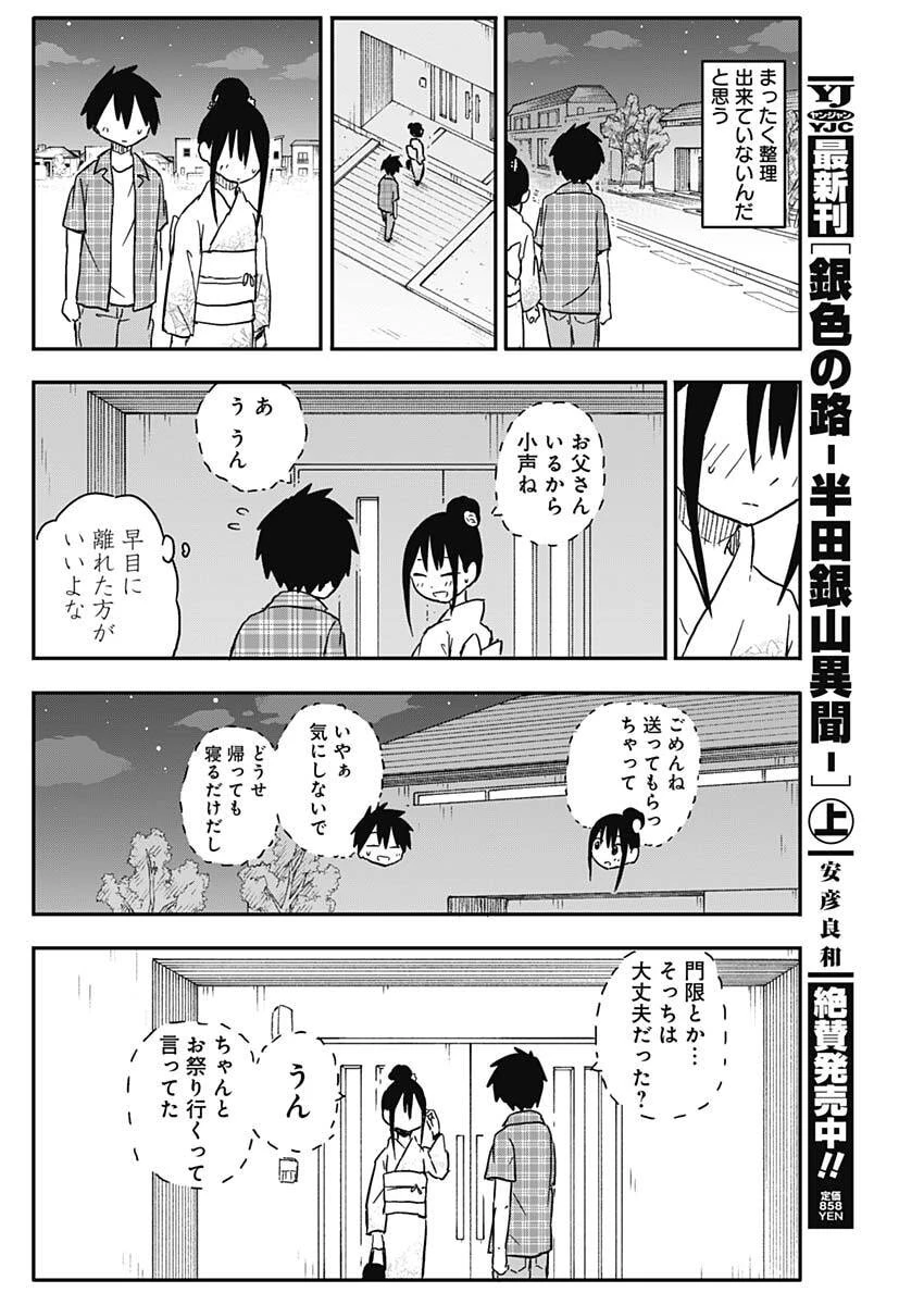 やめろ好きになってしまう 第52話 - 8