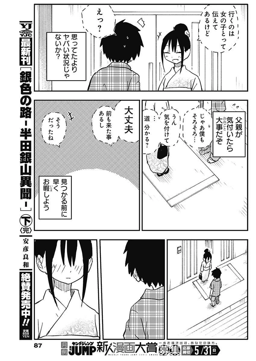 やめろ好きになってしまう 第52話 - 9