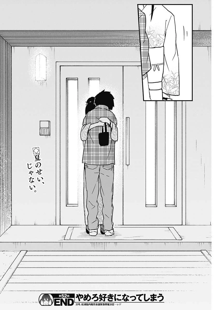 やめろ好きになってしまう 第52話 - 10