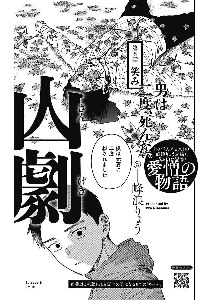 山劇 第8話 - 1