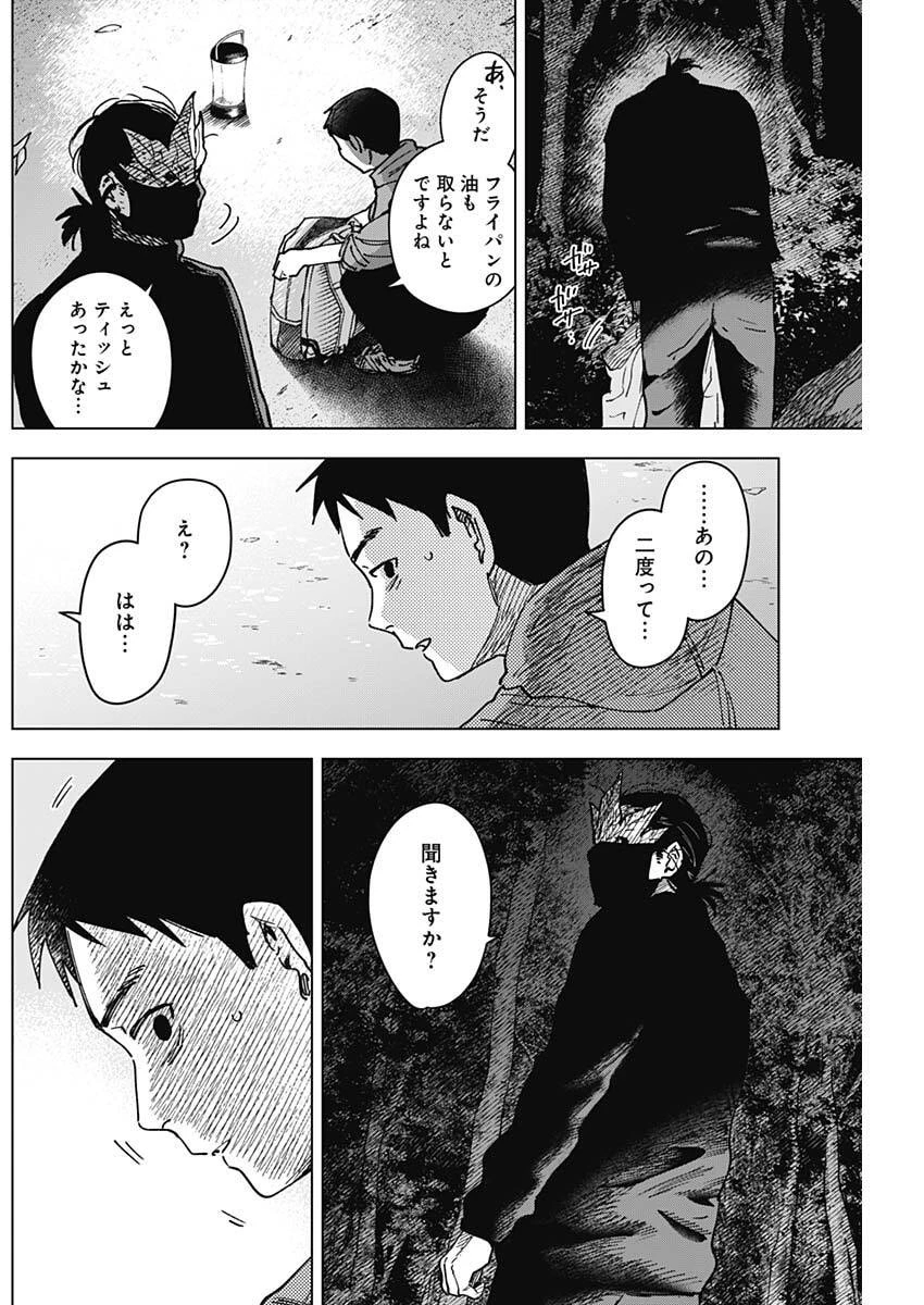 山劇 第8話 - 2