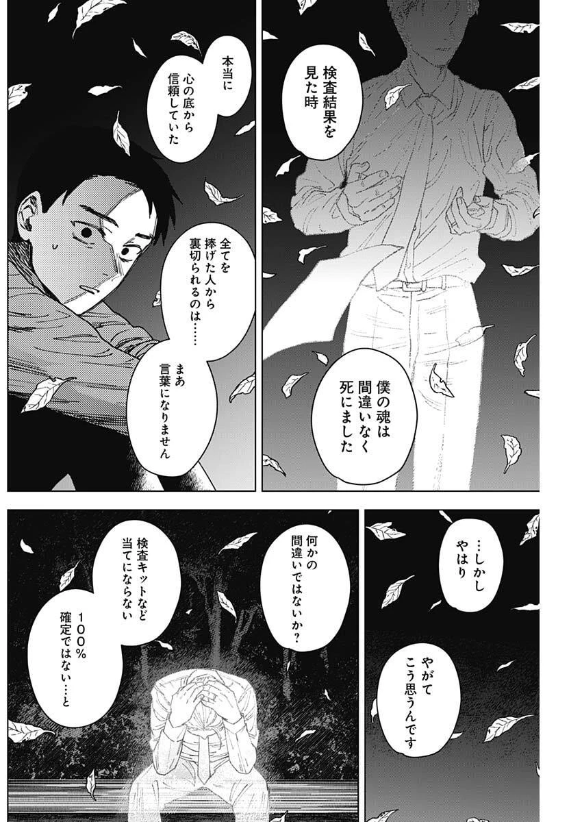 山劇 第8話 - 16