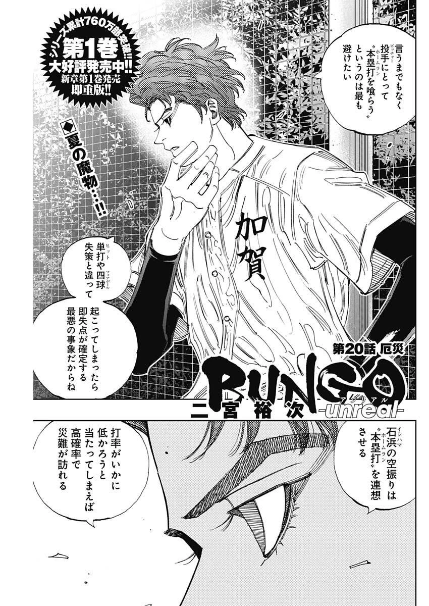 Bungo -unreal- 第20話 - 1
