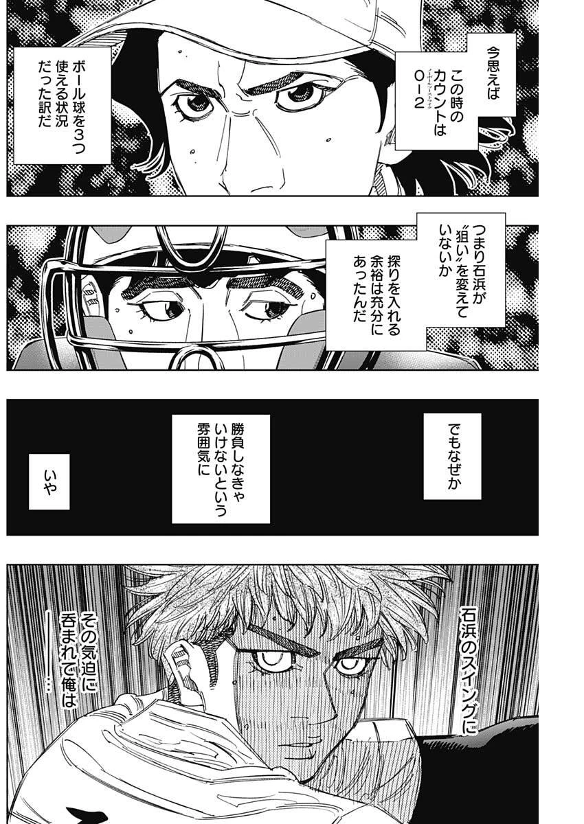 Bungo -unreal- 第20話 - 8