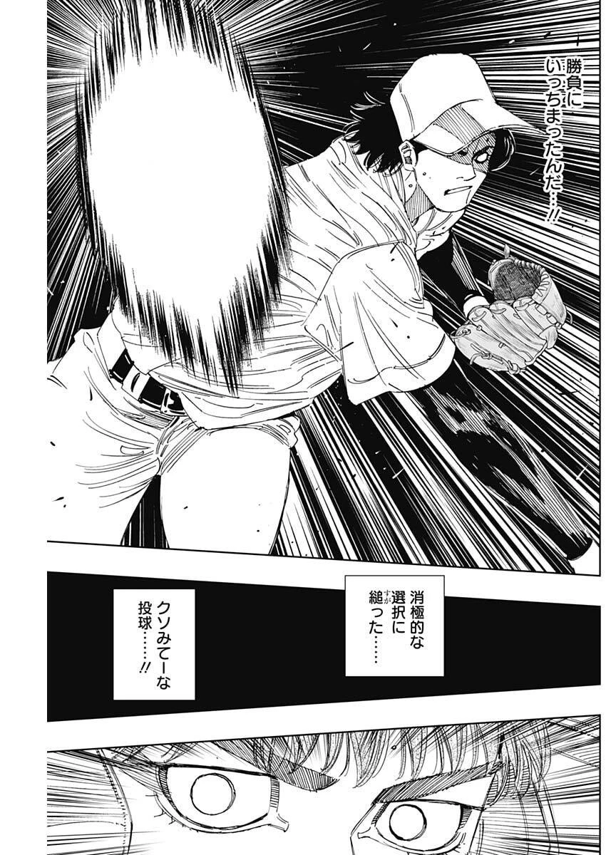 Bungo -unreal- 第20話 - 9