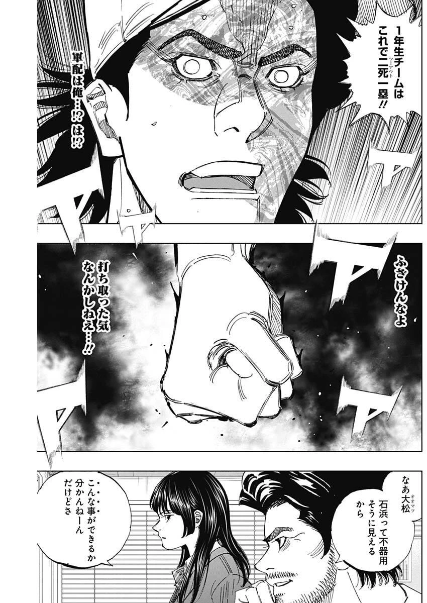Bungo -unreal- 第20話 - 17