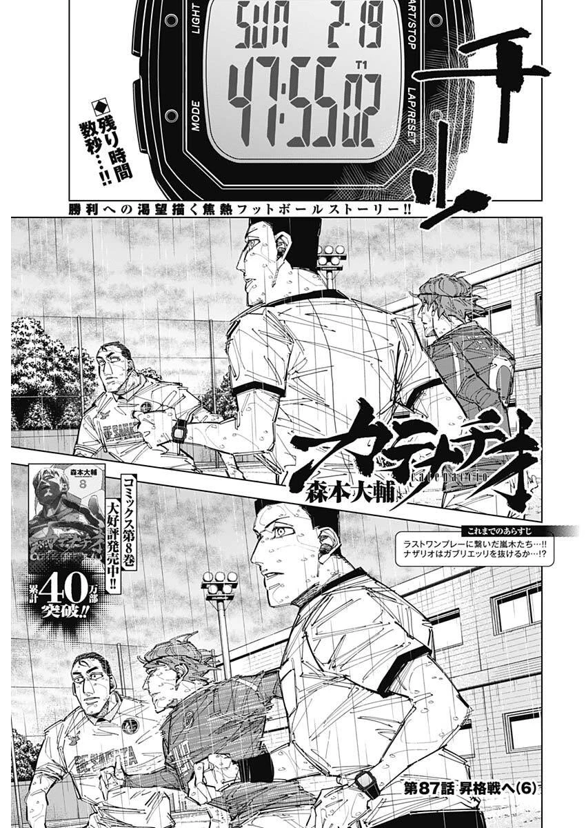 カテナチオ 第87話 - 1