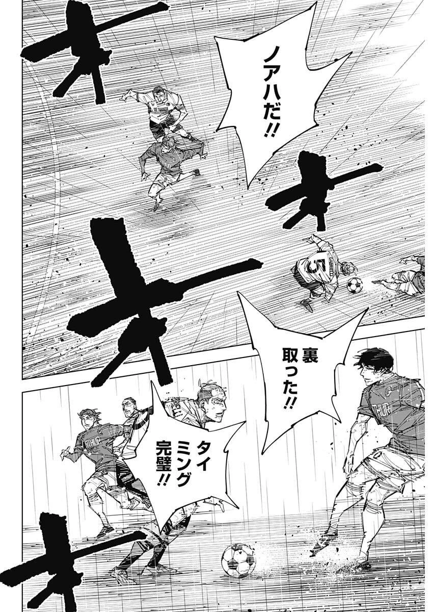 カテナチオ 第87話 - 2