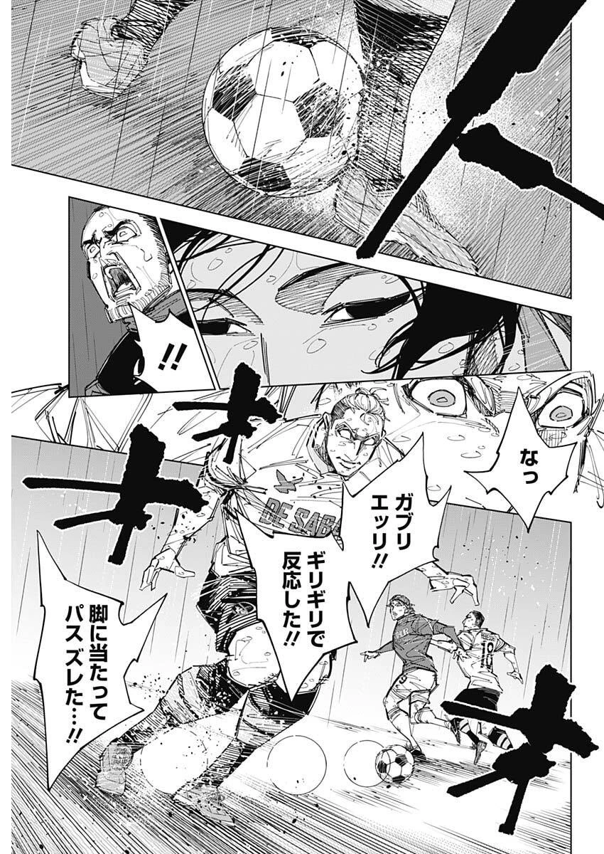カテナチオ 第87話 - 5