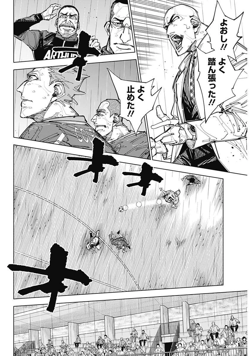 カテナチオ 第87話 - 6