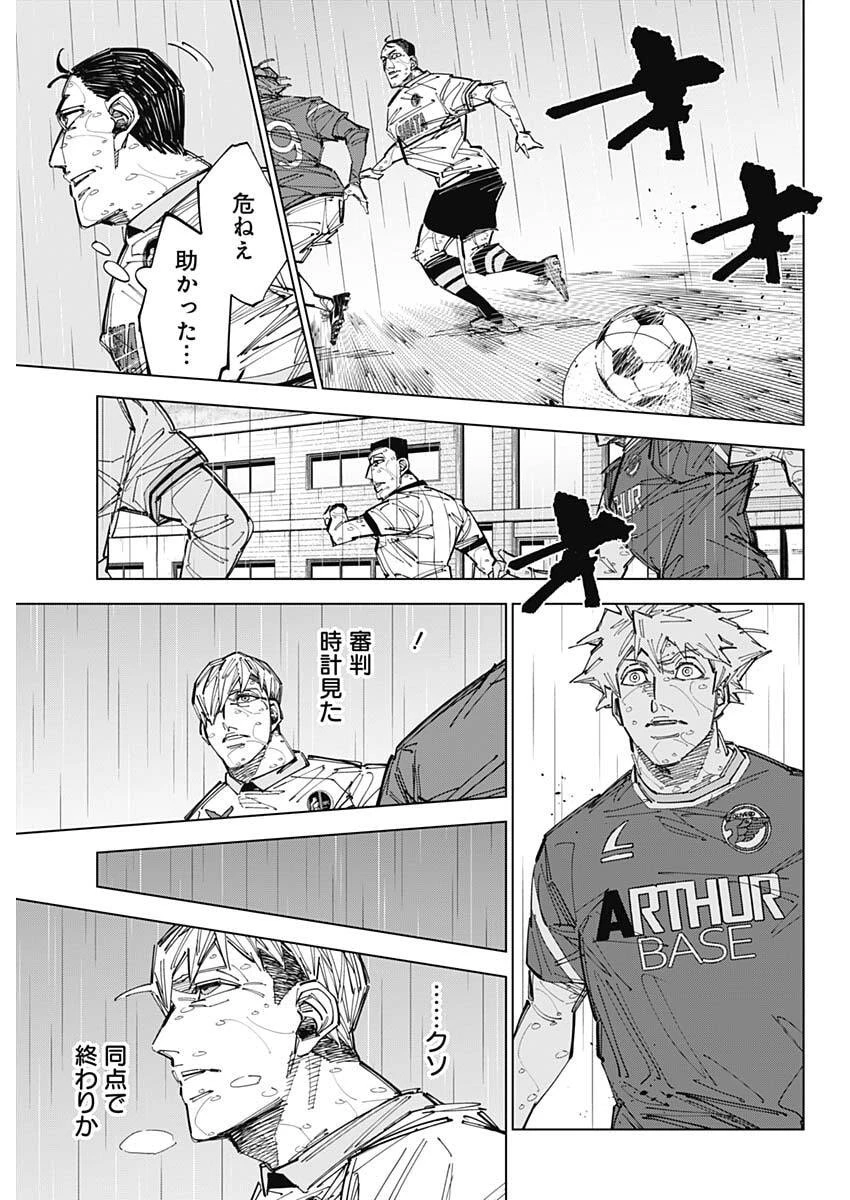 カテナチオ 第87話 - 7