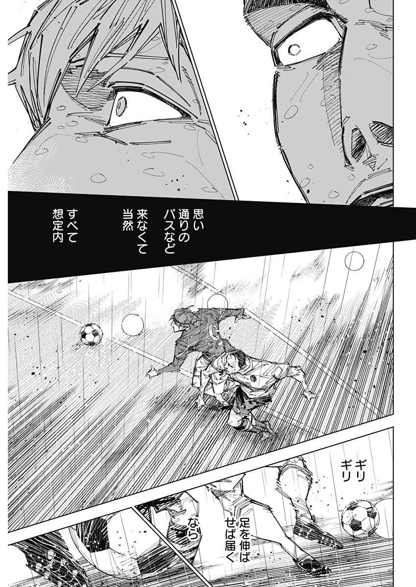 カテナチオ 第87話 - 9