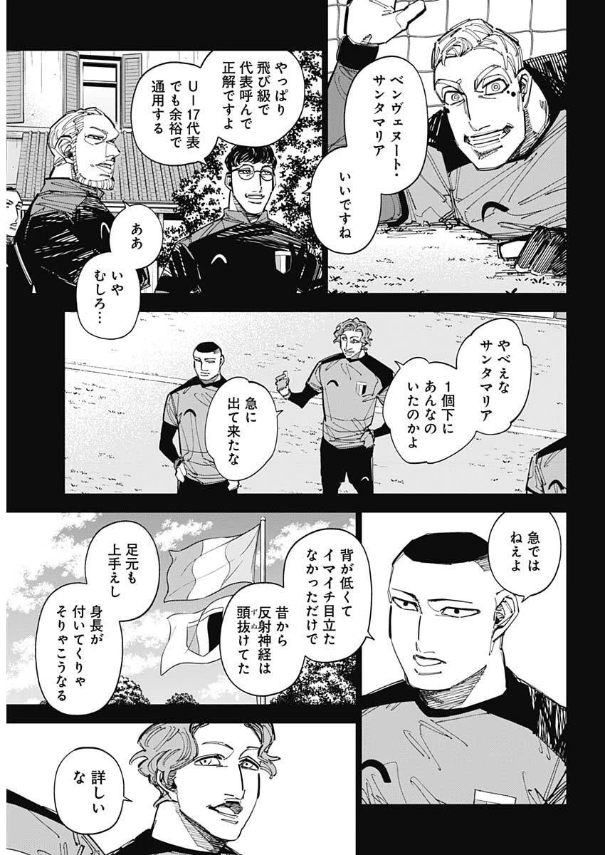 カテナチオ 第87話 - 13