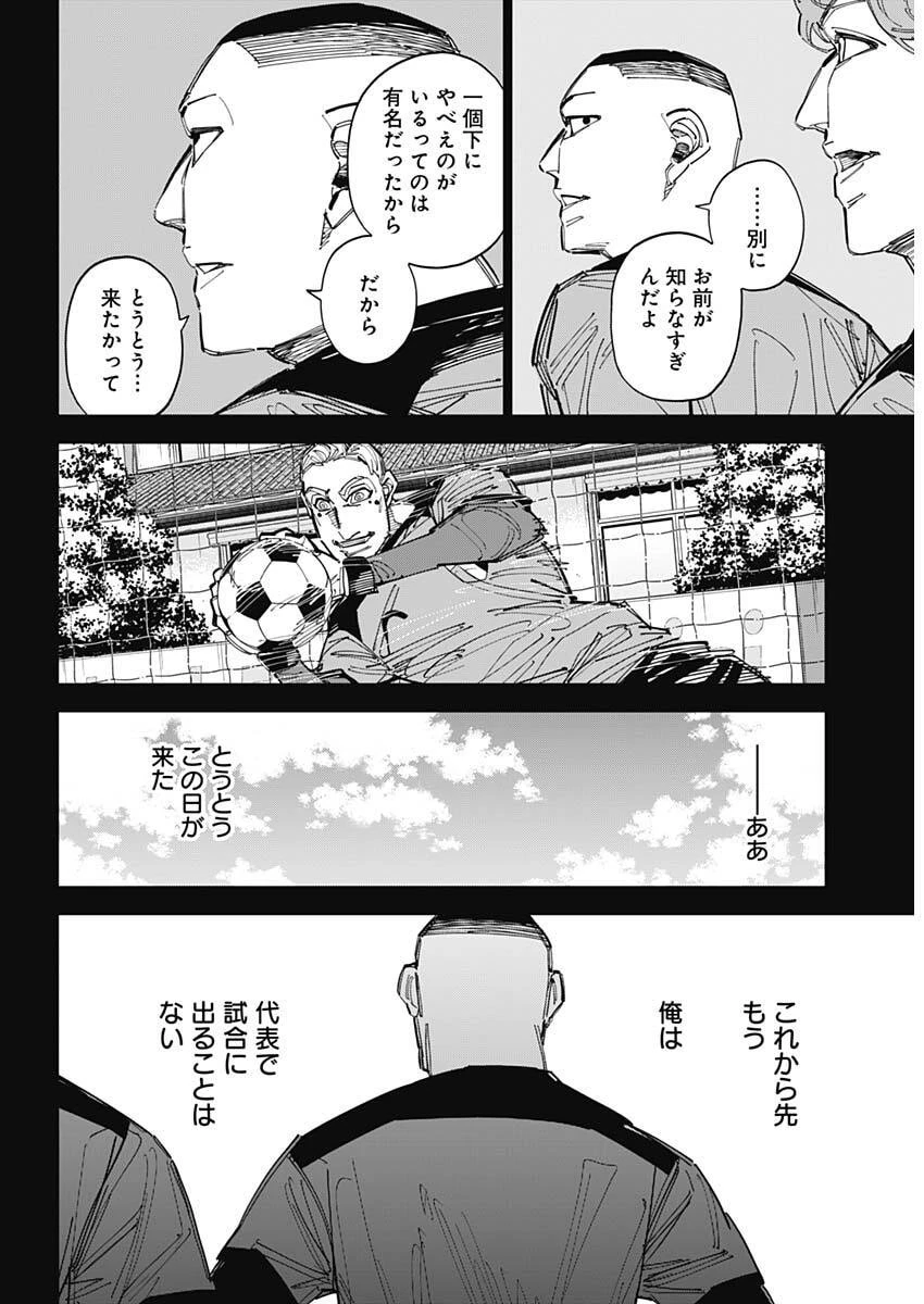 カテナチオ 第87話 - 14