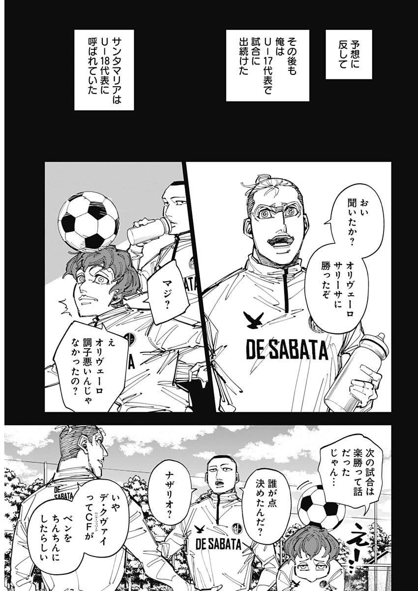 カテナチオ 第87話 - 15