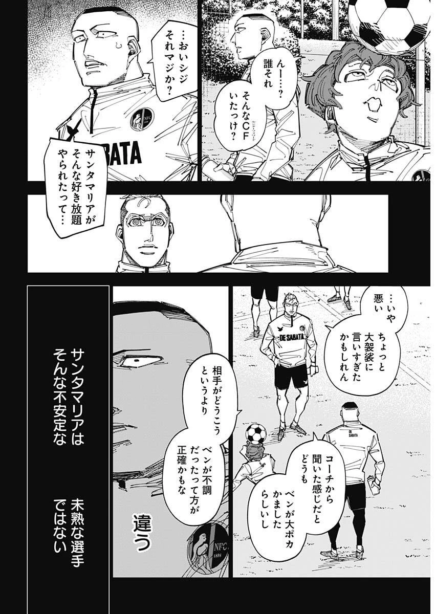 カテナチオ 第87話 - 16