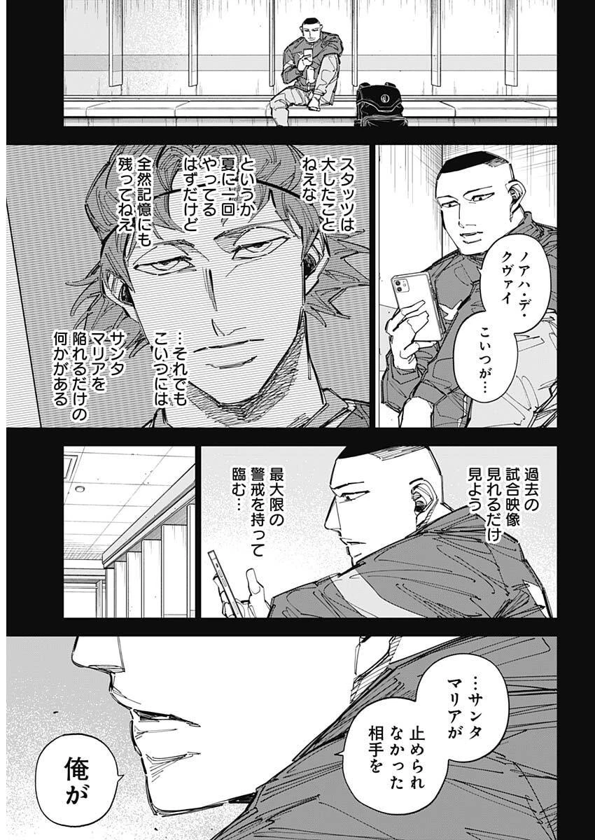 カテナチオ 第87話 - 17