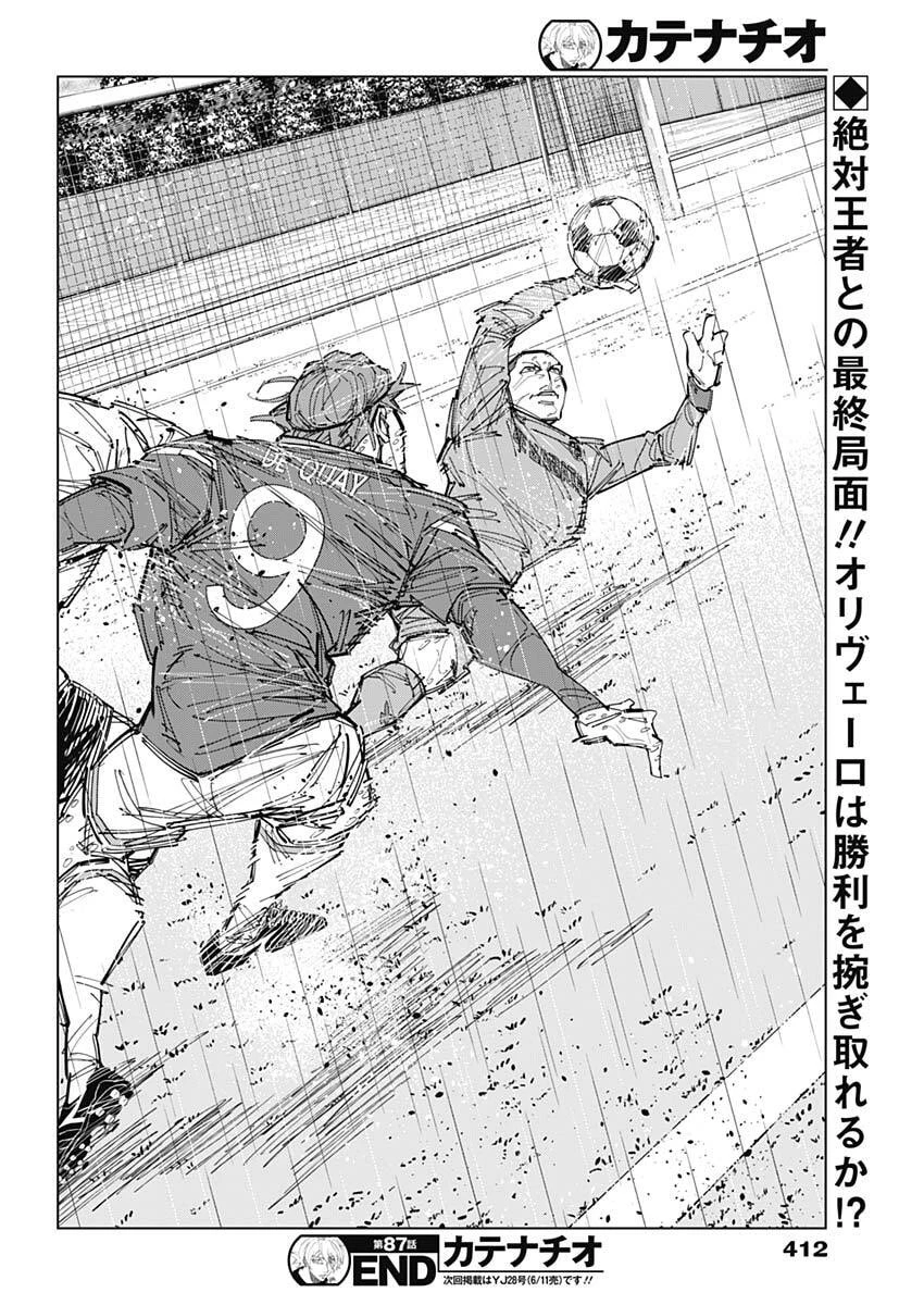 カテナチオ 第87話 - 18