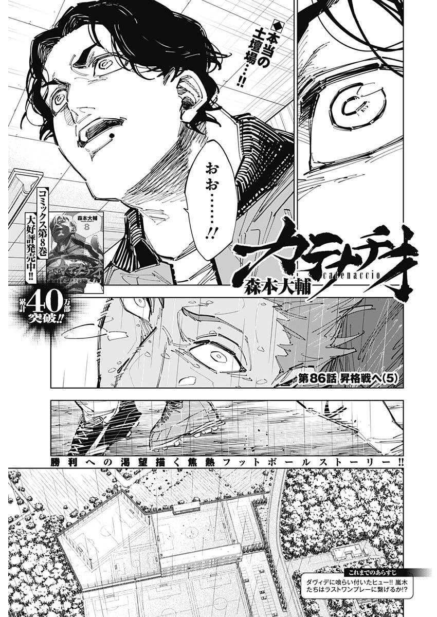 カテナチオ 第86話 - 1