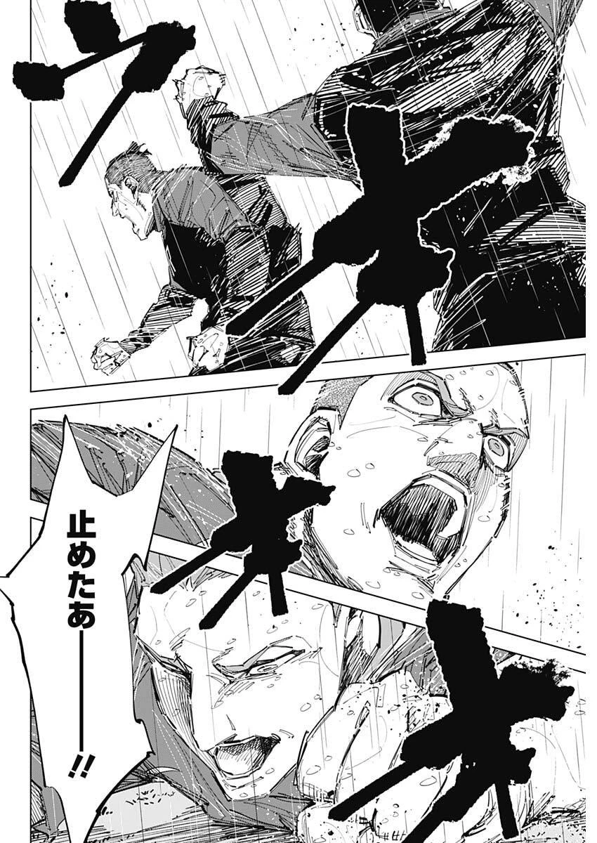 カテナチオ 第86話 - 4