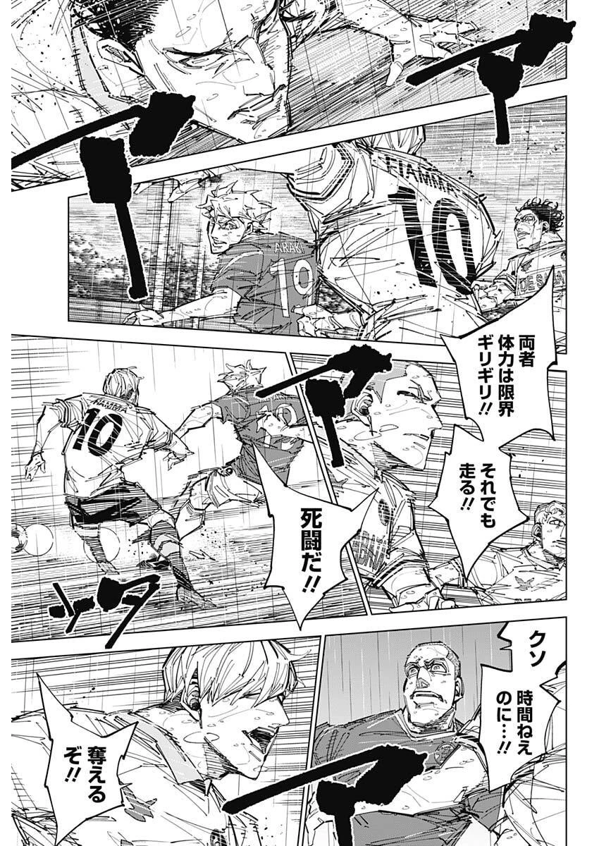 カテナチオ 第86話 - 7