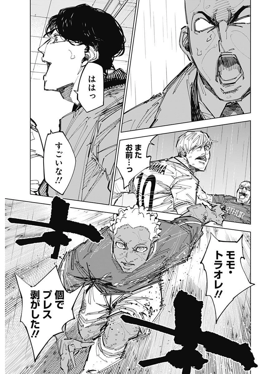 カテナチオ 第86話 - 9