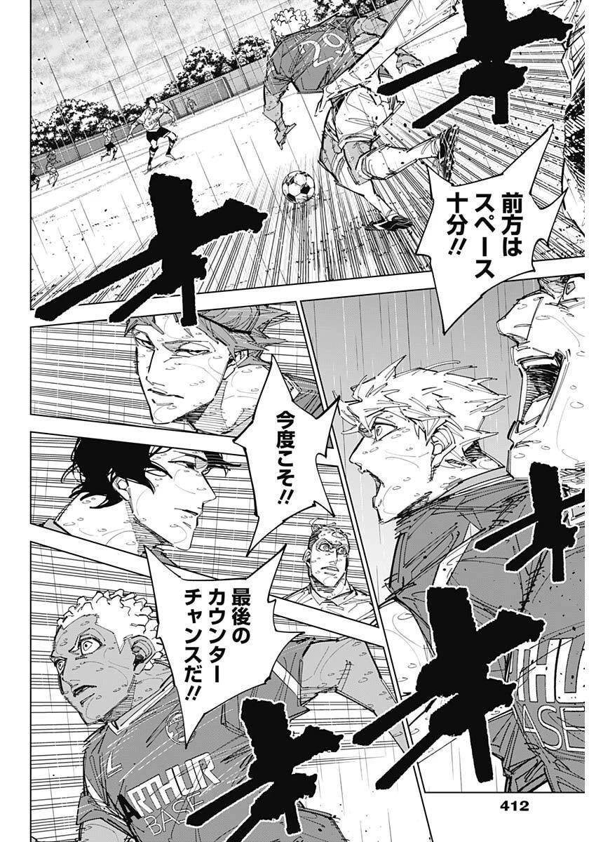 カテナチオ 第86話 - 10