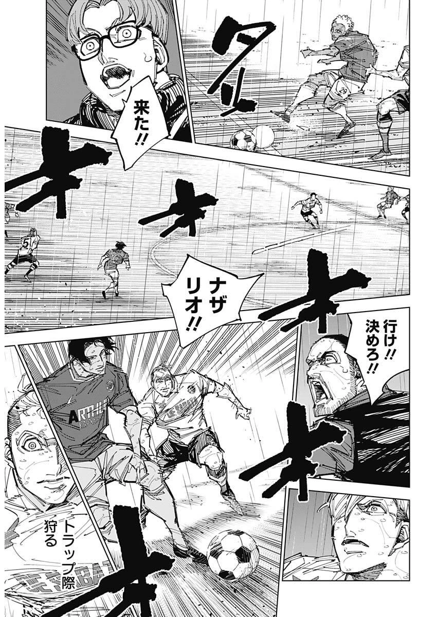 カテナチオ 第86話 - 11