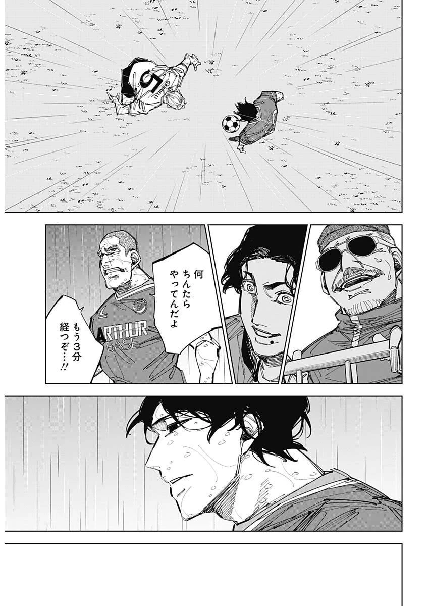 カテナチオ 第86話 - 17