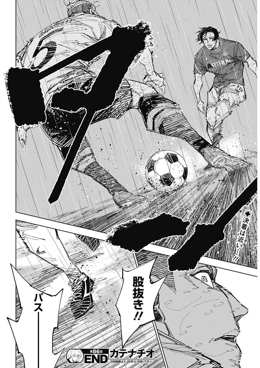 カテナチオ 第86話 - 18