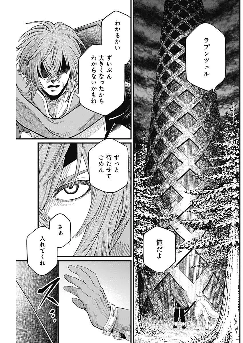 メルヘンクラウン 第42話 - 3