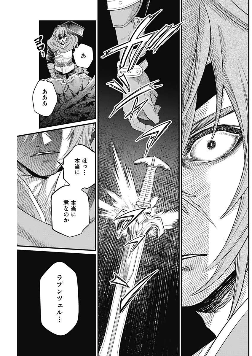 メルヘンクラウン 第42話 - 7