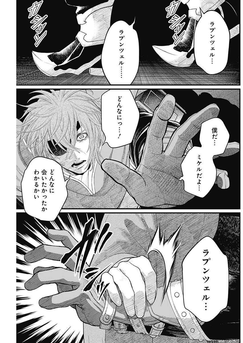 メルヘンクラウン 第42話 - 9