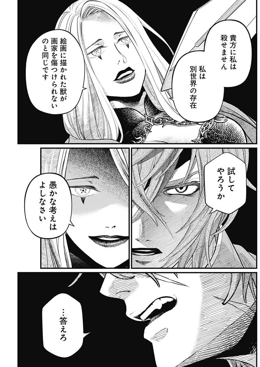 メルヘンクラウン 第42話 - 13