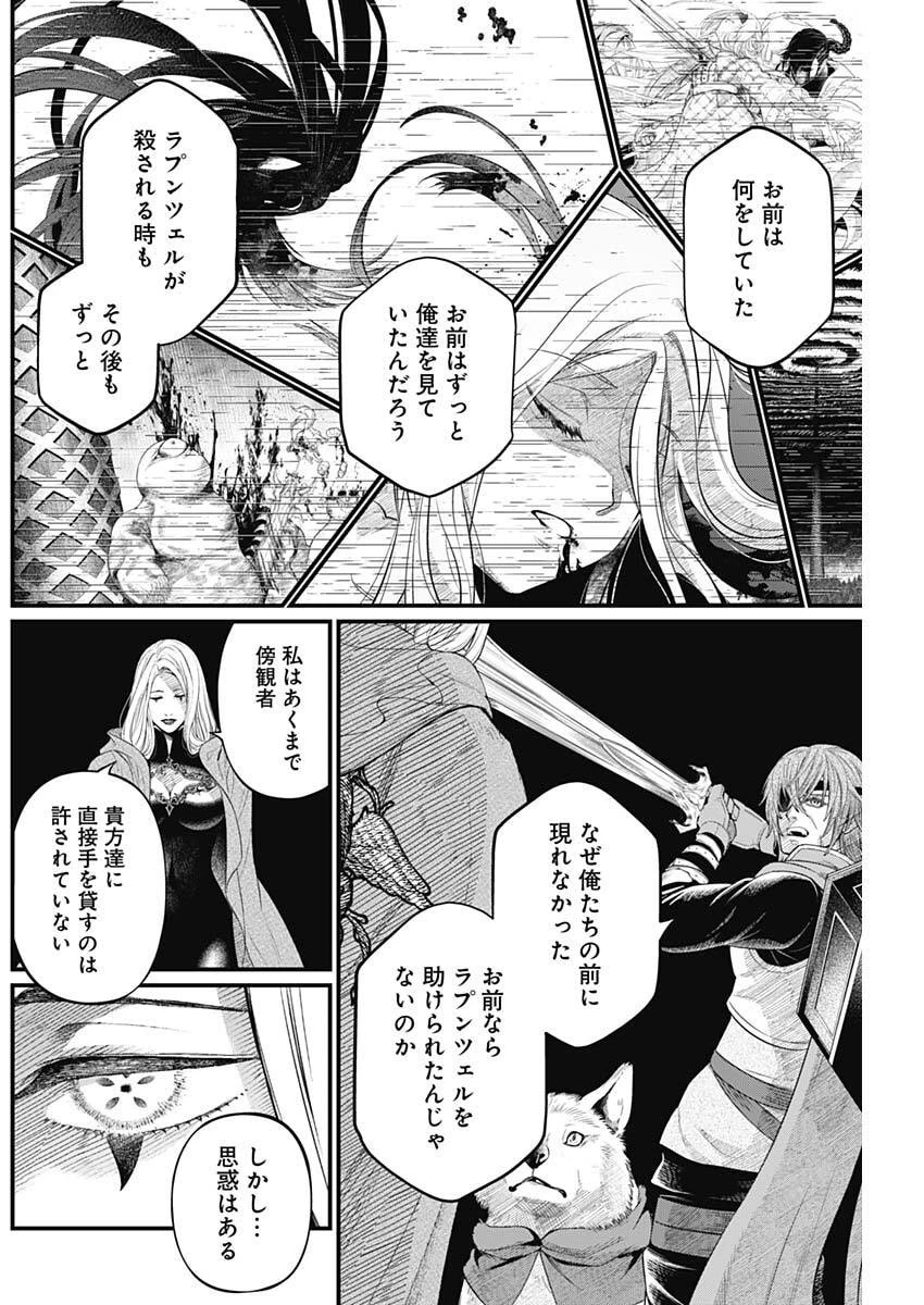 メルヘンクラウン 第42話 - 14