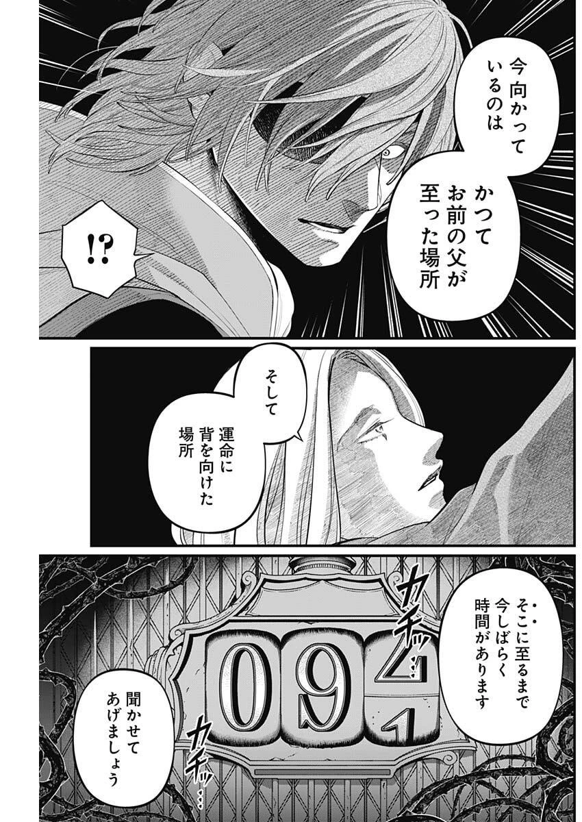 メルヘンクラウン 第42話 - 17