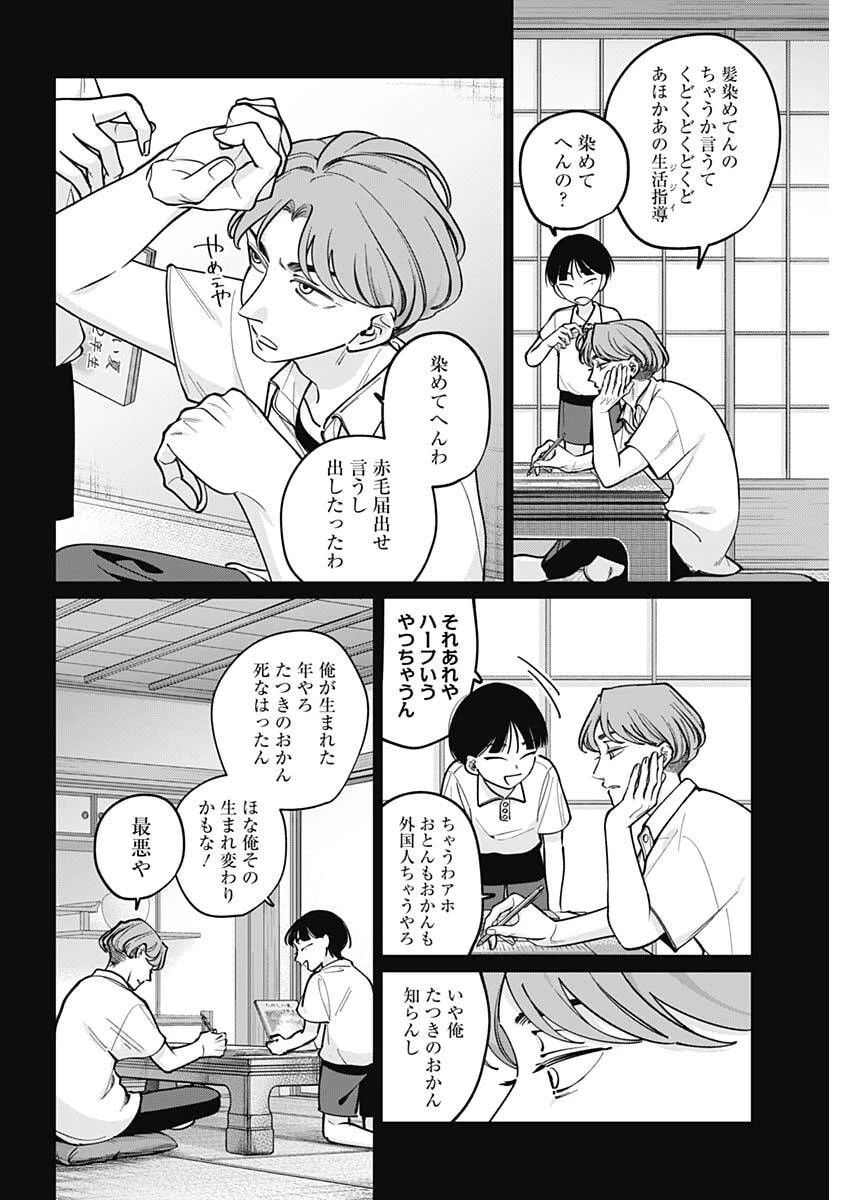 タツキとタマキ 第45話 - 2