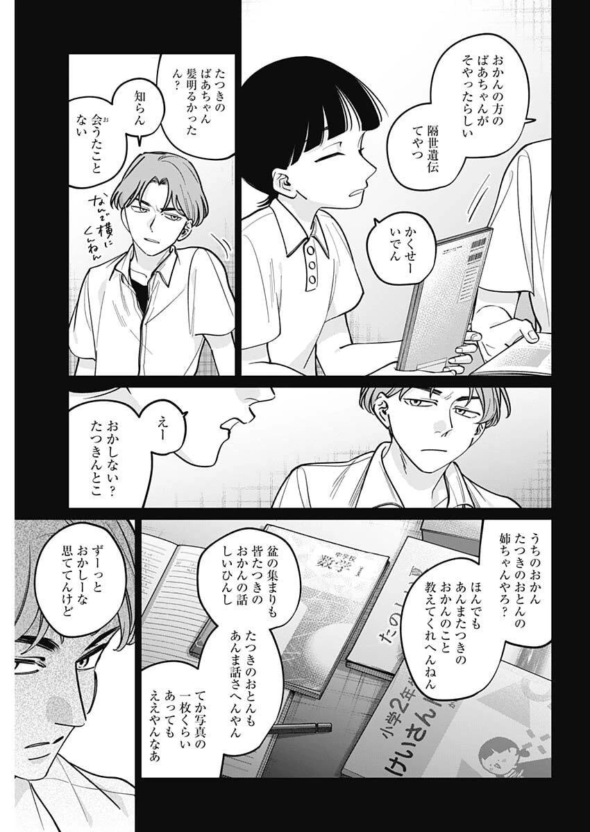 タツキとタマキ 第45話 - 3
