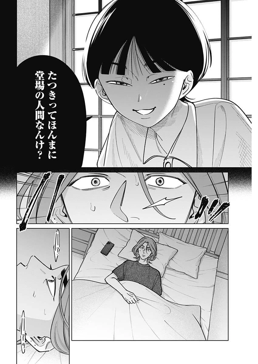 タツキとタマキ 第45話 - 4