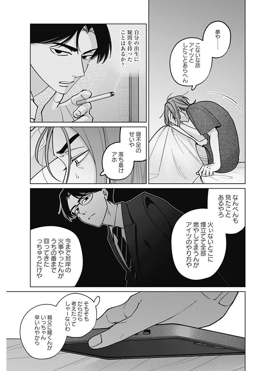 タツキとタマキ 第45話 - 5