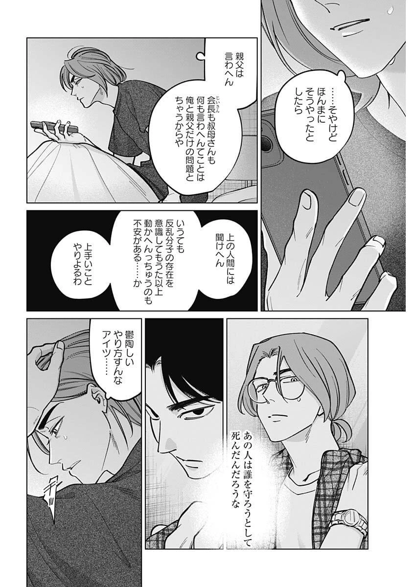 タツキとタマキ 第45話 - 6